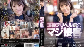 KKBT-006: High-Grade Delivery Health [Club Brenda VIP TOKYO] Active Customs Cast Nozomi Ichijo Would you like to experience the serious customer service of Miss Deriheru? – Assault visit to the troubled M men! Nozomi Ichijo Climbs a Ladder for an Amateur Man – Jav HD