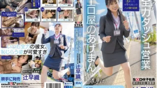 SDJS-302: 2nd year of new graduate Sales department Saori Tsuji First AV appearance without permission Always full dash sales Erotic shop age man SOD female employee – Jav HD SDJS-302: 2nd year of new graduate Sales department Saori Tsuji First AV appearance without permission Always full dash sales Erotic shop age man SOD female employee – Jav HD