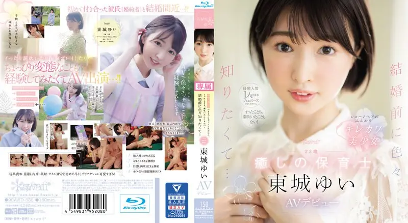CAWD-535: – I was proposed with only one experienced person, so I’ve never or squirted! I wanted to know a lot of things before I got married… 23 Years Old Healing Nursery Teacher Yui Tojo AV Debut (Blu-ray Disc) – Jav HD
