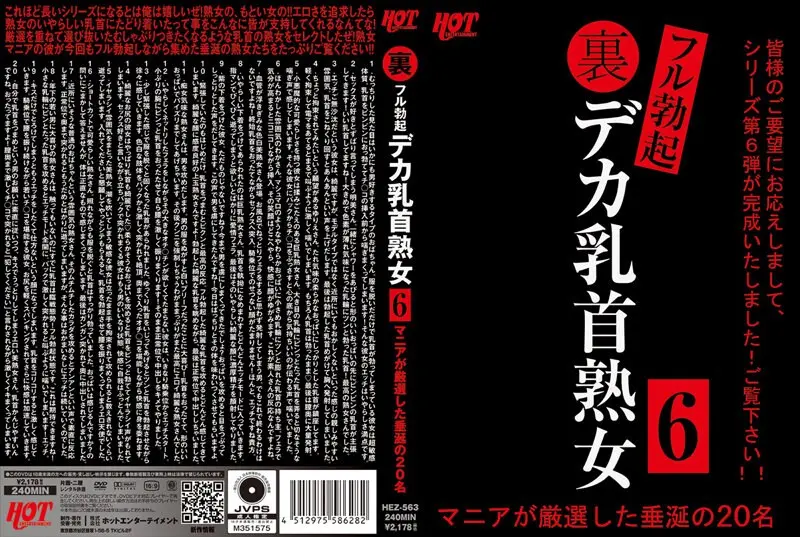 HEZ-563: Back Full Erection Big Nipple Mature Woman 6 20 Coveted People Carefully Selected by Mania – Jav HD