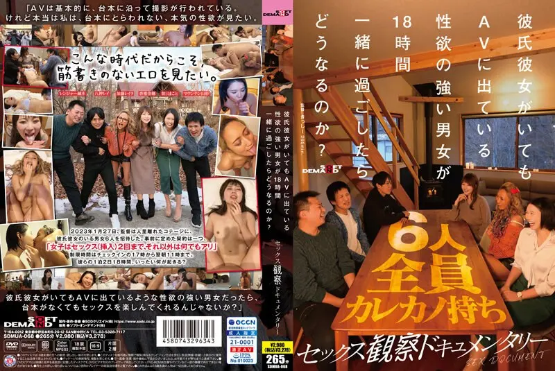 SDMUA-068: What happens if a man and a woman with a strong sexual desire who appear in AV spend 18 hours together, even if they have a boyfriend or girlfriend? [Sex Observation Documentary] – Jav HD