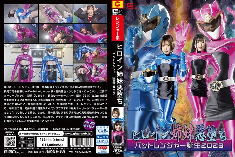 SPSA-33: Heroine Sister Evil Fall Bat Ranger Birth 2023 – Jav HD