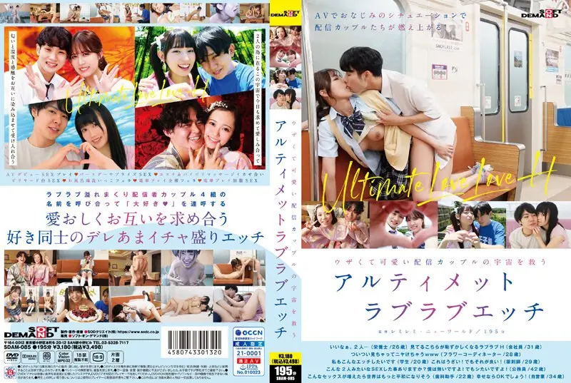 SDAM-085: Ultimate Love Love Etch to Save the Universe of Annoying and Cute Delivery Couples – Jav HD