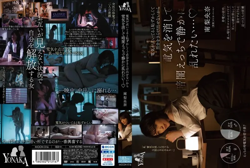 MOON-016: When the lights are on, I’m embarrassed and can’t expose myself, so I want to turn off the lights and quietly disturb in the dark … Riona Minami – Jav HD