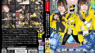 SPSC-68: Special Search Command Gaia Force Continuous Raid of Hell! Gaia Yellow’s body targeted Wakana Hono – Jav HD SPSC-68: Special Search Command Gaia Force Continuous Raid of Hell! Gaia Yellow’s body targeted Wakana Hono – Jav HD