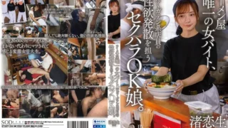 START-244: – The only female part-time job at a ramen shop, a sexual harassment OK girl who is responsible for releasing the sexual desire of a sweaty gaten clerk. Koio Nagisa – Jav HD START-244: – The only female part-time job at a ramen shop, a sexual harassment OK girl who is responsible for releasing the sexual desire of a sweaty gaten clerk. Koio Nagisa – Jav HD