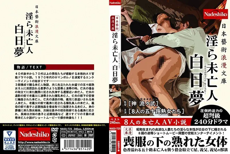 NASS-725: Japan Art Romance Bunko Dirty Widow White Day Dream – Jav HD