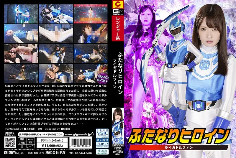 SPSC-84: Futanari Heroine Ryoga Dolphin – Jav HD