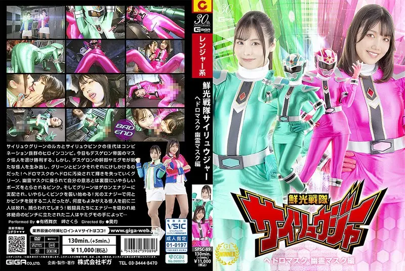 SPSC-89: Seiko Sentai Sairyuuger Sludge Mask Ghost Mask Edition – Jav HD