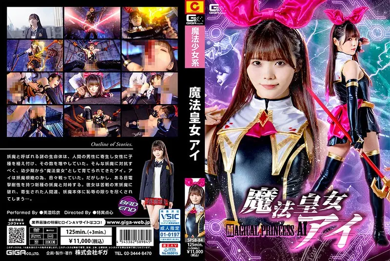 SPSB-84: Magic Princess Ai Rei Misumi – Jav HD