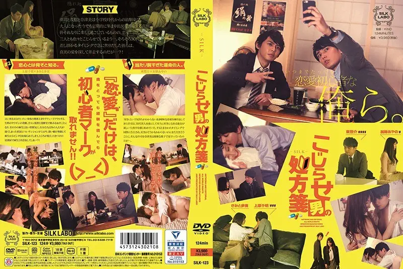 SILK-123: The Prescription of the Twisted Man – Jav HD