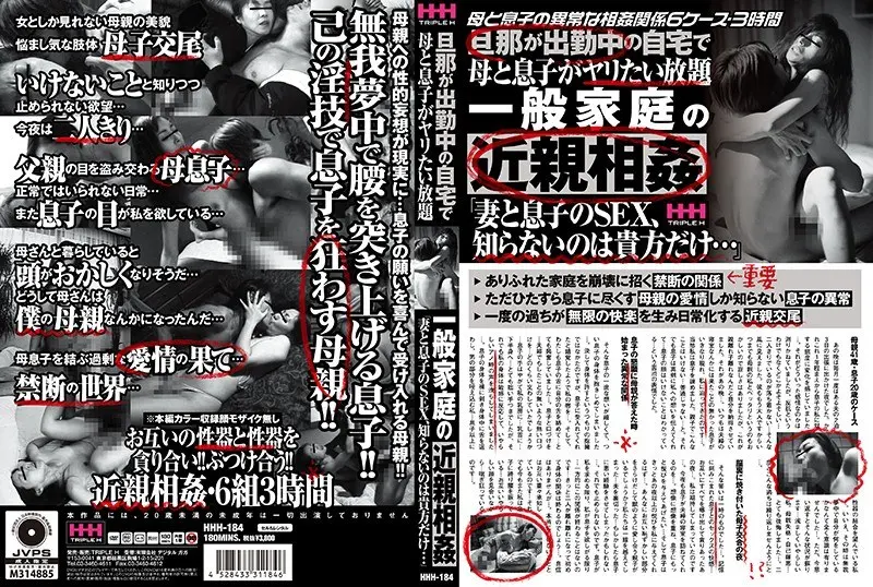 HHH-184: Mother and son want to spear as much as they want at home while their husband is at work Incest in a general family – Jav HD