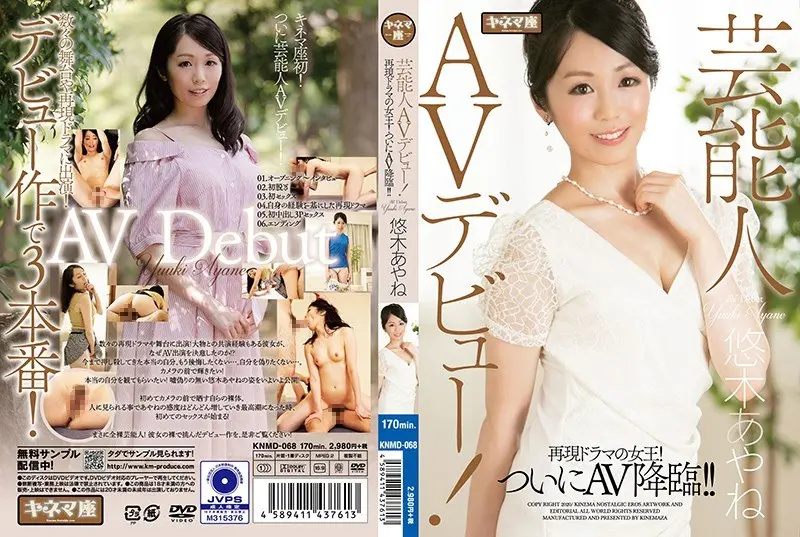 KNMD-068: Entertainer AV Debut! Queen Of The Reproduction Drama! Finally The Advent Of AV! ! Ayane Yuki – Jav HD