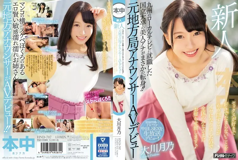 HND-787: Newcomer Anna, a beautiful national university graduate who got a job at a local TV in Kyushu, has changed unexpectedly! Former local station announcer AV debut I like sex and I don’t want to hide it anymore, so I will inform everyone nationwide Tsukino Okawa – Jav HD
