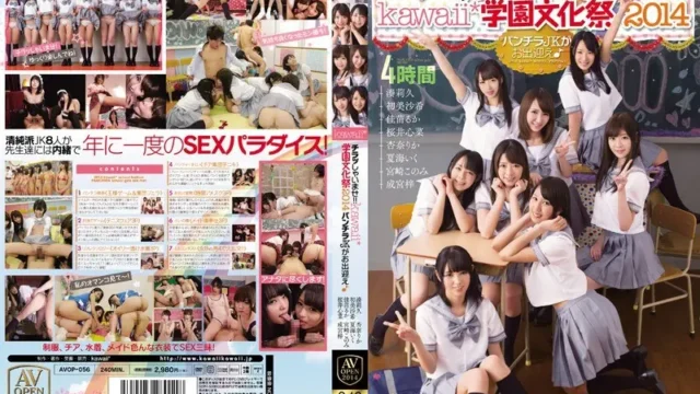 AVOP-056: Chill it!! kawaii* Gakuen Culture Festival 2014 Panty Shot JK welcomes you ♪ – Jav HD