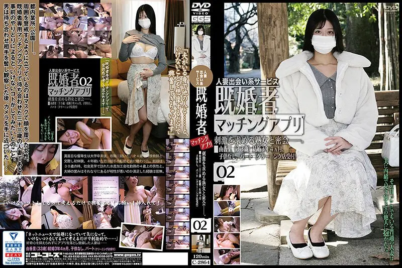 C-2864: Married Dating App 02 – Jav HD