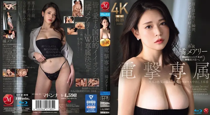 JUQ-816: The moment your eyes meet, you will like it in one tenth of a second. Dengeki exclusive Mary Tachibana Serious Belokis 3 Production Full of Adult Sex Appeal (Blu-ray Disc) – Jav HD