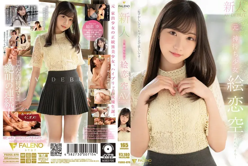 FSDSS-870: Rookie Former God Waiting Girl Picture Love Sky AV DEBUT – Jav HD