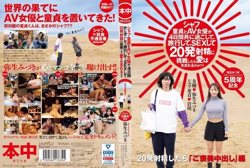 HMN-547: If a Shaf virgin and an AV actress spend 4 days together, travel, have sex and challenge 20 ejaculations, will love be born? ?? Mizuki Yayoi – Jav HD