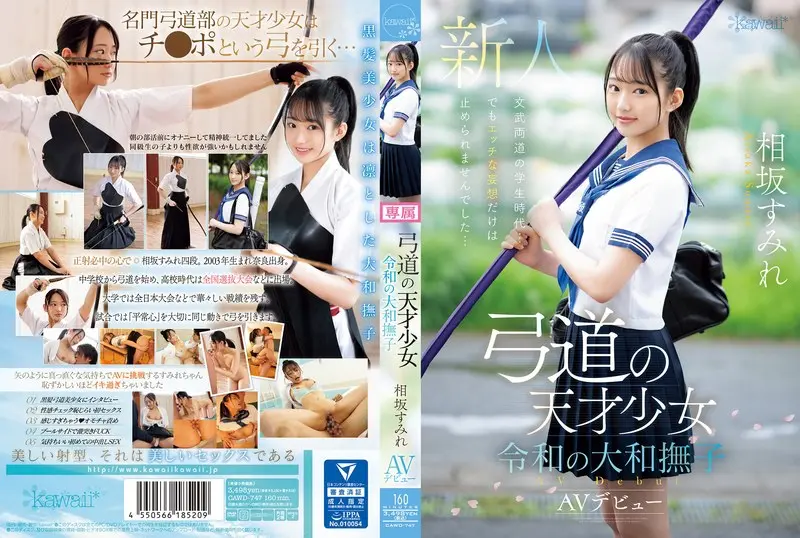 CAWD-747: Kyudo genius girl Yamato Fusko of Reiwa Sumire Aisaka AV debut – Jav HD