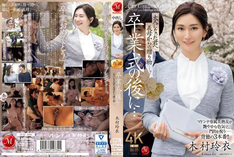 JUQ-906: After the graduation ceremony… A gift from your mother-in-law to you who have become an adult. Rei Kimura – Jav HD