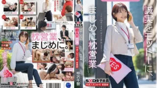 SDJS-279: SOD female employee 3 months of mid-career employment Sales Department Chitomo Kakizawa first AV appearance With the motto of sincerity, I will do my best in pillow sales seriously! – Jav HD