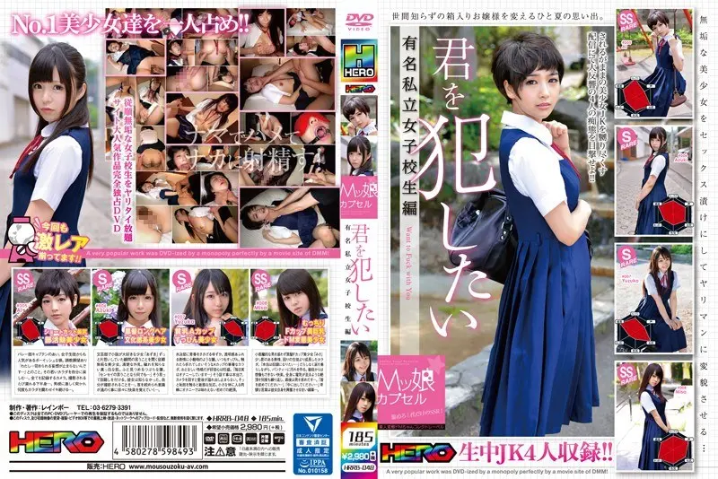 HRRB-048: M Girl Capsule I Want to You Famous Private School Girls Edition – Jav HD
