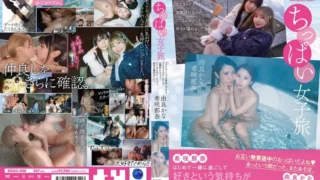BOKO-008: Small girls’ trip I’m good friends in private, but if you go on a date with just the two of you, take a bath, and kiss Mr./Ms. … I was overflowing with love. Nana Kisaki Yura Kana – Jav HD BOKO-008: Small girls’ trip I’m good friends in private, but if you go on a date with just the two of you, take a bath, and kiss Mr./Ms. … I was overflowing with love. Nana Kisaki Yura Kana – Jav HD