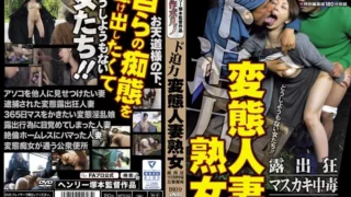 MTES-107: Powerful Perverted Married Woman Mature Woman Exhibitionist / Mascaki Addiction / Public Toilet – Jav HD MTES-107: Powerful Perverted Married Woman Mature Woman Exhibitionist / Mascaki Addiction / Public Toilet – Jav HD