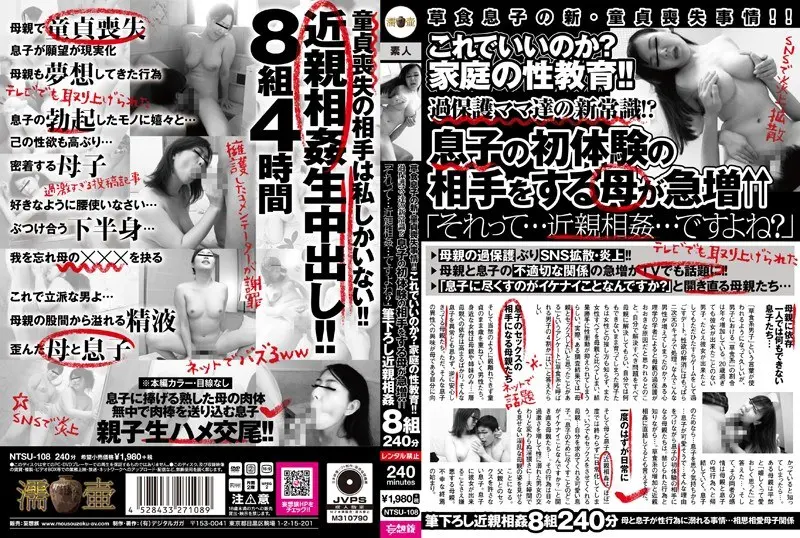 NTSU-108: Is this okay? Sex education at home!! The new normal of overprotective moms! The number of mothers who deal with their son’s first experience is increasing rapidly↑↑ – Jav HD
