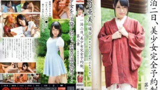 ABP-190: One night and two days, beautiful girl complete reservation system. Chapter 2 ~The Case of Ami Kumono~ – Jav HD