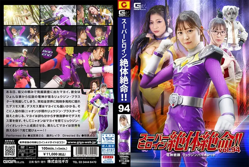 THZ-94: Super heroine desperate! Vol.94 Ryujin Sentai Ryujin Violet – Jav HD