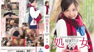 MUKD-364: Virgin Last Day Of Pure White Beautiful Skin Of Transparent Preeminent Girl Debut For The First Time Of SEX.And For The First Time Of The Cum …. Tin – Jav HD