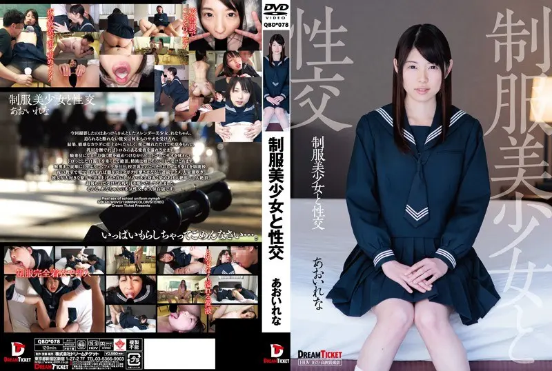 QBD-078: Sexual intercourse with a beautiful girl in uniform Rena Aoi – Jav HD