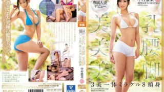 EYAN-057: E-BODY Exclusive Married Woman Debut Beautiful Breasts Beautiful Waist Beautiful Legs 3 Beauty One Miracle 8 Heads Nakamura Sena – Jav HD EYAN-057: E-BODY Exclusive Married Woman Debut Beautiful Breasts Beautiful Waist Beautiful Legs 3 Beauty One Miracle 8 Heads Nakamura Sena – Jav HD
