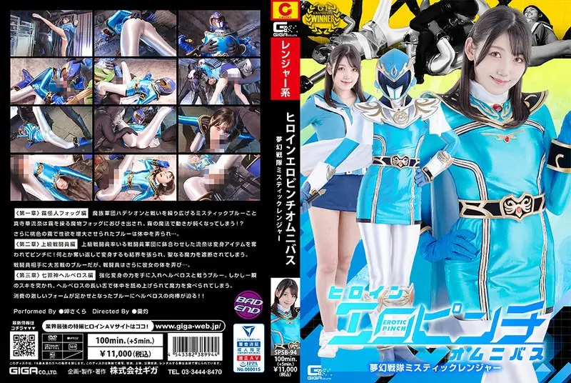 SPSB-94: Heroine Erotic Pinch Omnibus Mugen Sentai Mystic Ranger Sakura Misaki – Jav HD