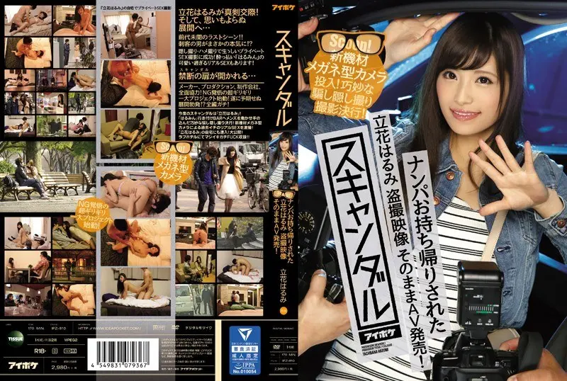 IPZ-810: Scandal Wrecked Takeaway Has Been Harumi Tachibana Voyeur Video As It Is AV Sale! New Equipment Eyeglass-type Camera Is Turned On!Clever Trick Spy Shooting Or Shine! – Jav HD