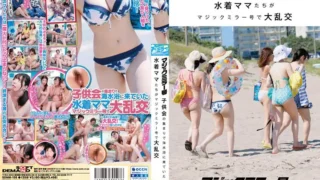 SDMM-156: Swimsuit moms who came to swim at a children’s gathering had a big on the Magic Mirror – Jav HD SDMM-156: Swimsuit moms who came to swim at a children’s gathering had a big on the Magic Mirror – Jav HD