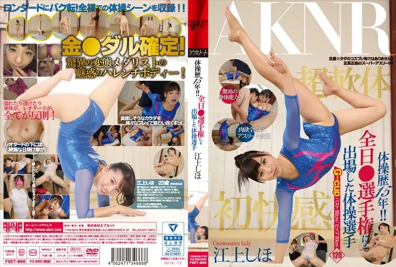 FSET-666: 15 years of gymnastics experience! Gymnast who also participated in the All-Japan ○ Championships Shiho Egami – Jav HD