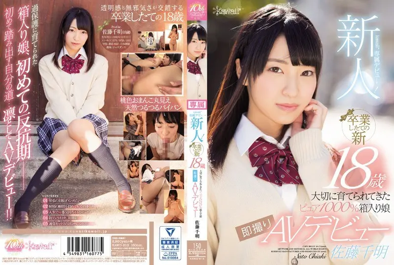 KAWD-813: Newcomer! kawaii * exclusive debut → New 18-year-old freshly graduated Pure 1000% boxed daughter who has been carefully raised Instant shooting AV debut Chiaki Sato – Jav HD