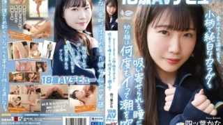 SDAB-330: Born in Tohoku and raised in a port town, her petite, pure white body and sparkling young face with eyes that are sucked in are squirting many times Kana Yotsuba 18-year-old AV debut Kana Yotsuba – Jav HD SDAB-330: Born in Tohoku and raised in a port town, her petite, pure white body and sparkling young face with eyes that are sucked in are squirting many times Kana Yotsuba 18-year-old AV debut Kana Yotsuba – Jav HD