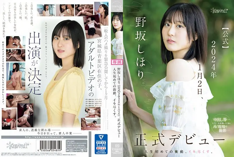 CAWD-610: Shihori Nosaka. [Official] January 2, 2024, official debut The first impulse in my life, I’m exhausted. – Jav HD