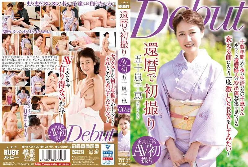 NYKD-129: First shot in the calendar Chie Igarashi – Jav HD