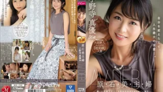 JUL-745: Hara / Stone / Beauty / Lord / Woman Mayu Onodera 36 years old AV DEBUT – Jav HD