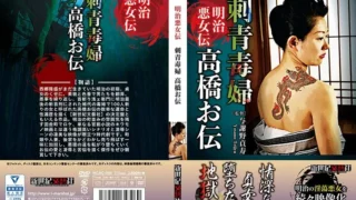 NCAC-095: Meiji Evil Woman Tattoo Poison Woman Takahashi Oden – Jav HD