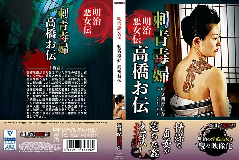 NCAC-095: Meiji Evil Woman Tattoo Poison Woman Takahashi Oden – Jav HD