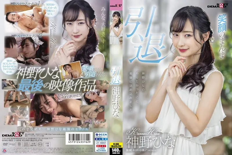 SDMU-983: Hina Kamino retired – Jav HD