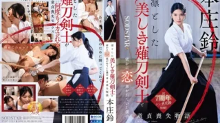 START-310v: The story of my virginity loss who was secretly in love with a dignified and beautiful sword swordsman Suzu Honjo [bonus video recording] – Jav HD