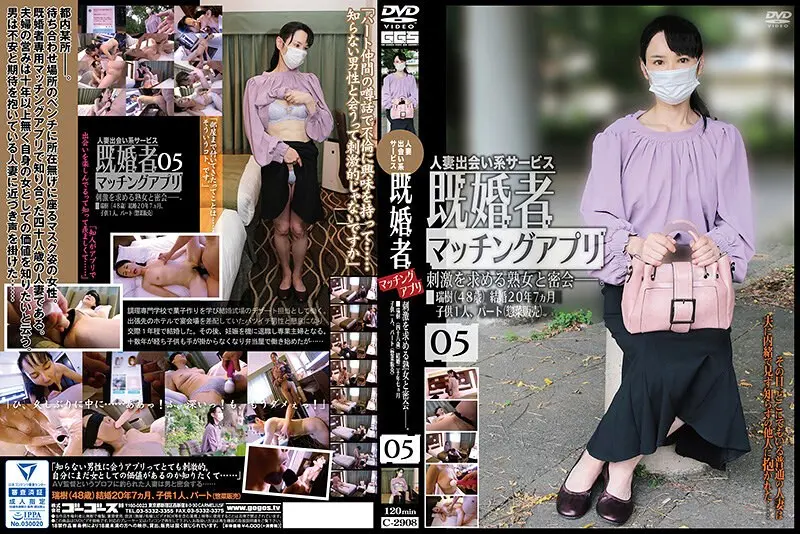 C-2908: Married Dating App 05 – Jav HD