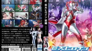 GRET-47: Giant Heroine Part 1 Hyper Mommy – Jav HD GRET-47: Giant Heroine Part 1 Hyper Mommy – Jav HD